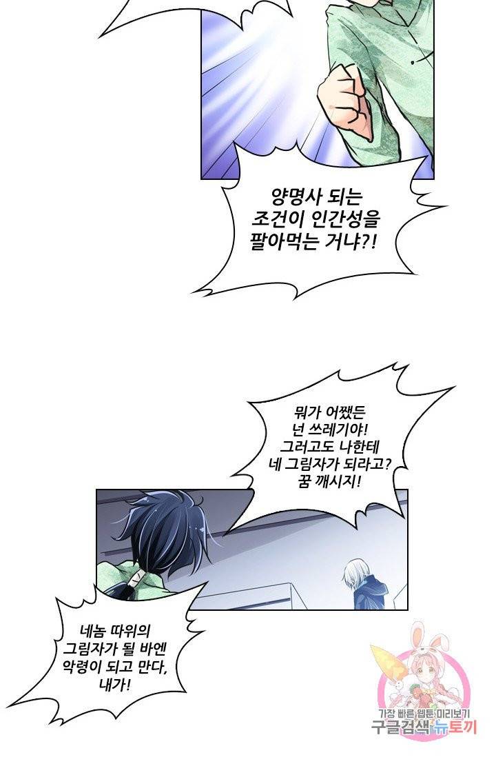 영혼의 계약자 3화 4