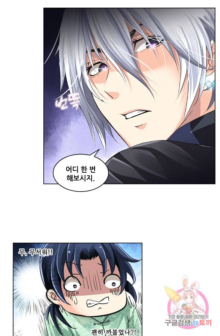 영혼의 계약자 3화 5