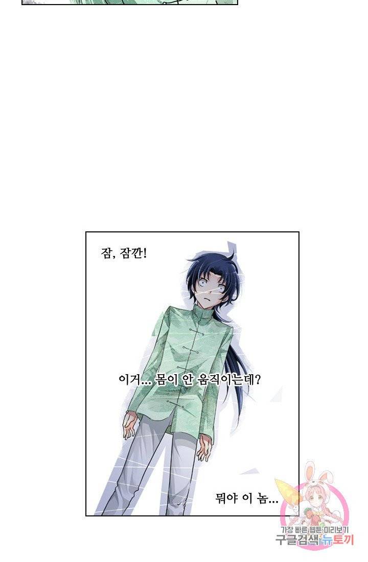 영혼의 계약자 3화 6