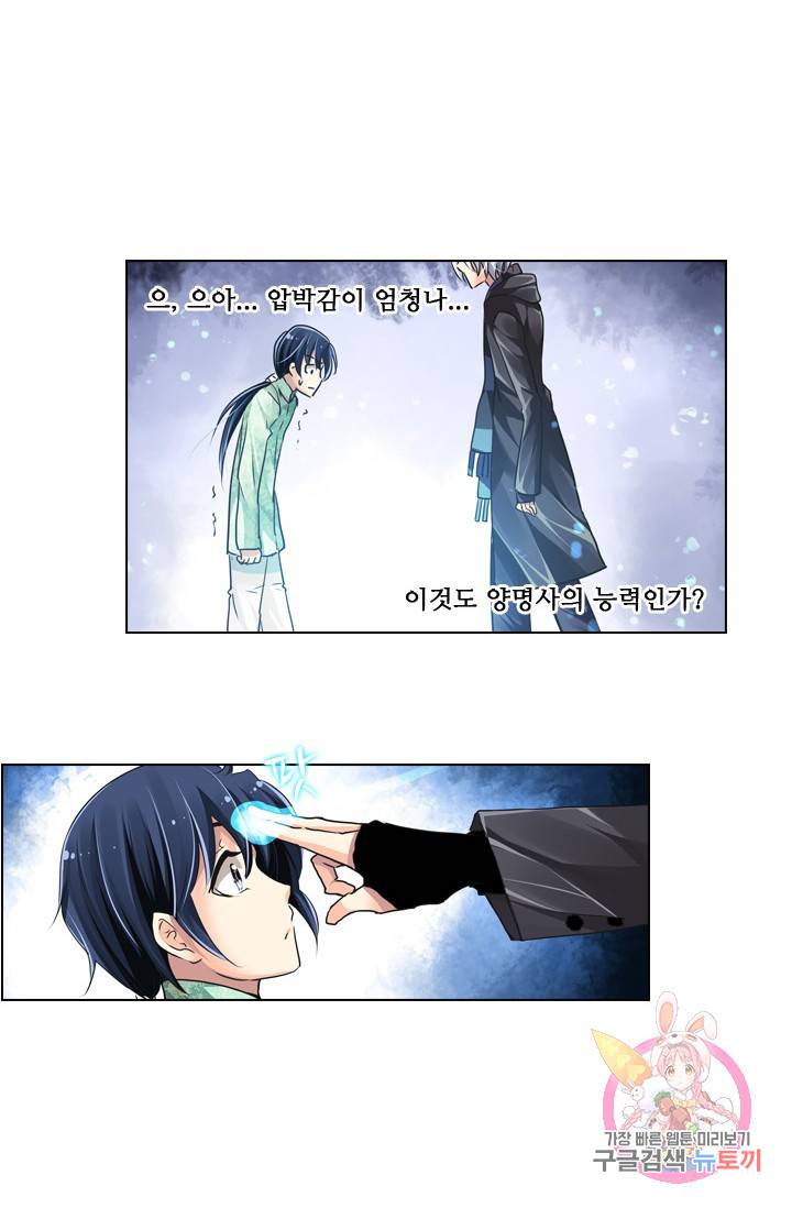 영혼의 계약자 3화 7