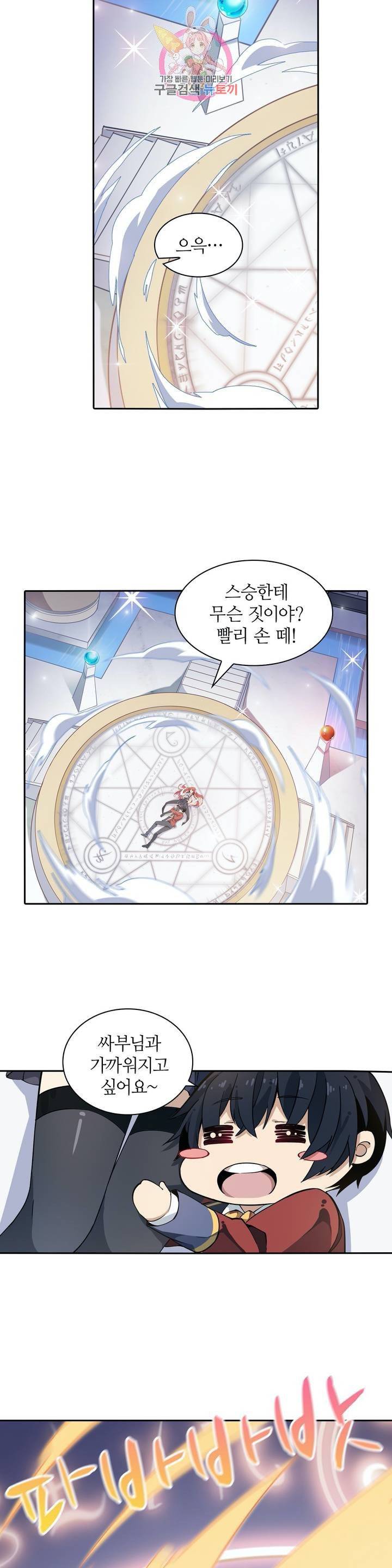 재앙급 사도와 12인의 신부 후보  10화 2
