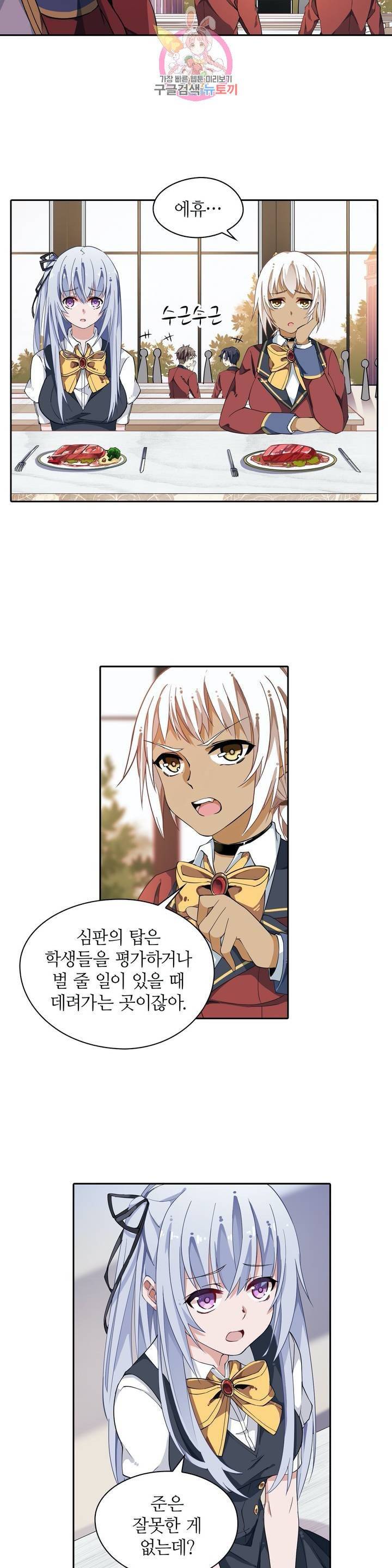 재앙급 사도와 12인의 신부 후보  10화 8