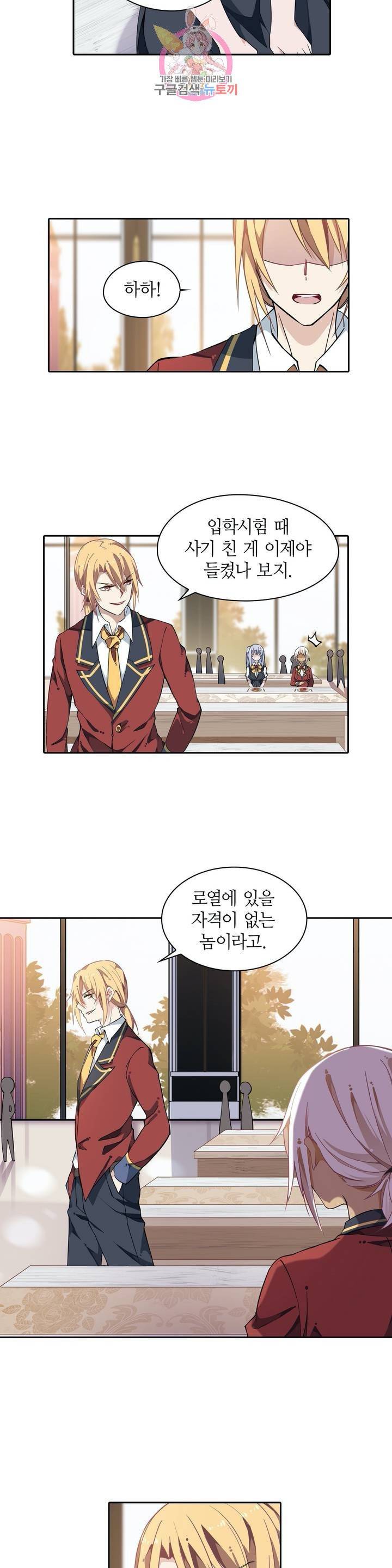 재앙급 사도와 12인의 신부 후보  10화 9