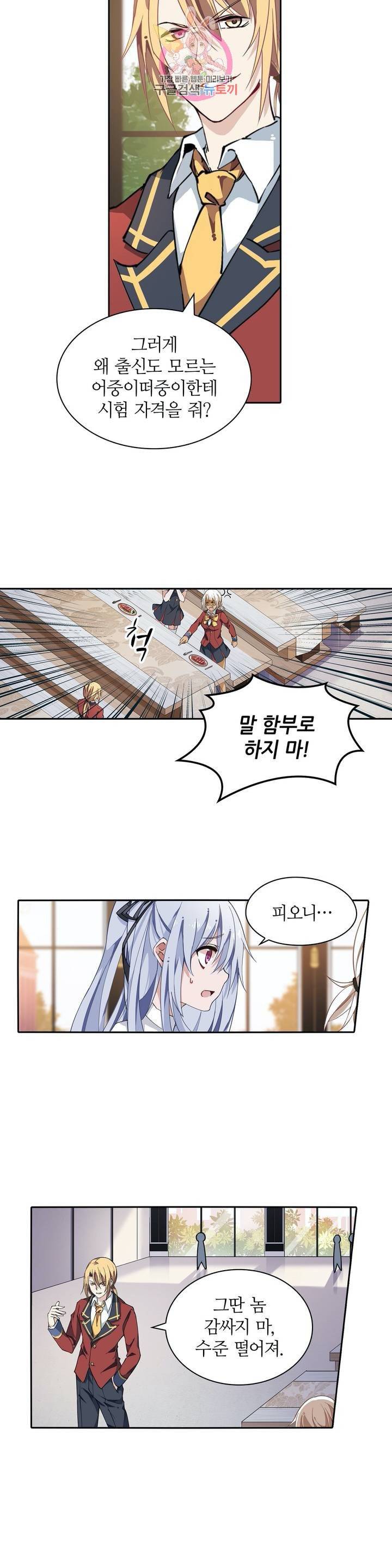 재앙급 사도와 12인의 신부 후보  10화 10