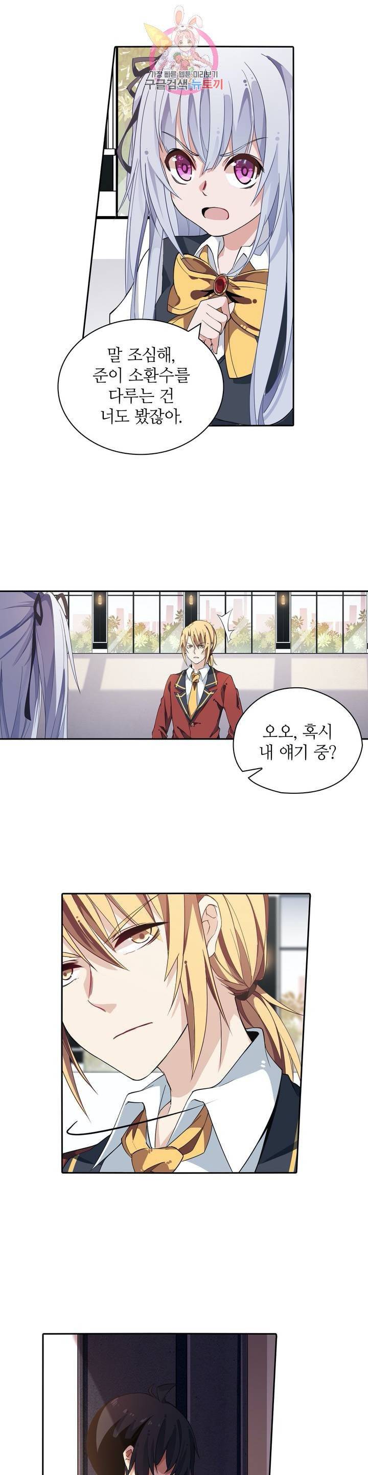 재앙급 사도와 12인의 신부 후보  10화 11