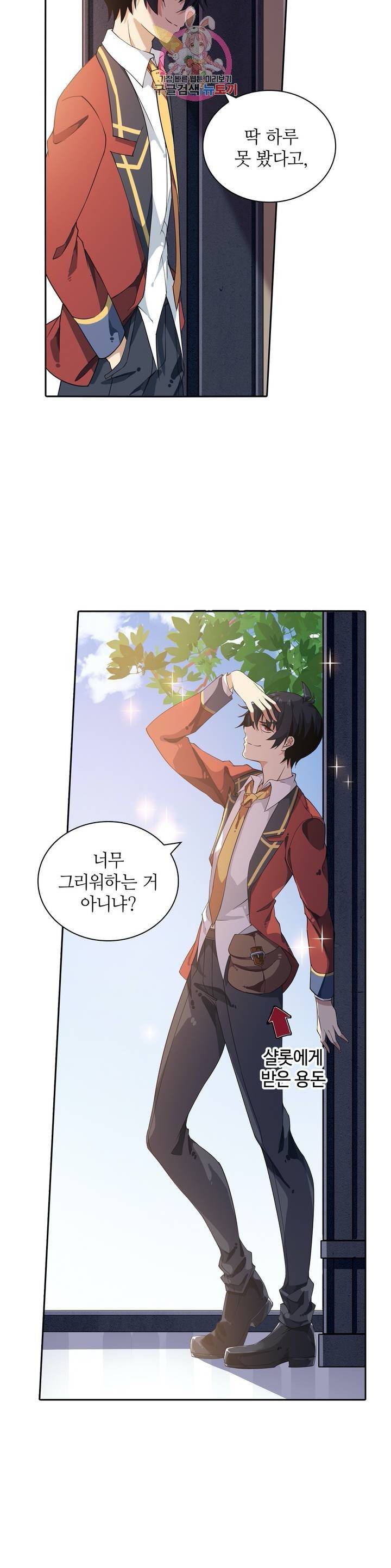 재앙급 사도와 12인의 신부 후보  10화 12
