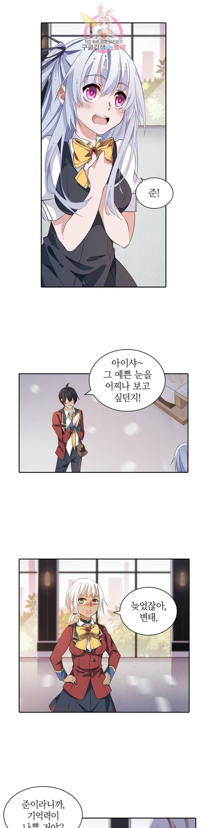 재앙급 사도와 12인의 신부 후보  10화 13