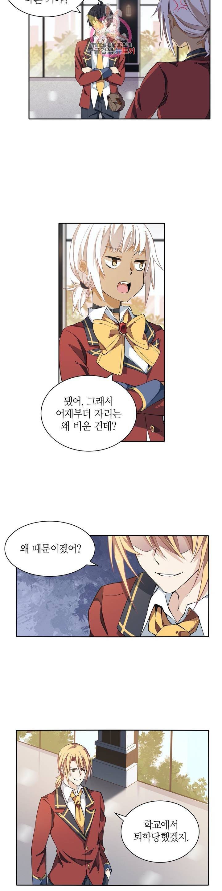 재앙급 사도와 12인의 신부 후보  10화 14