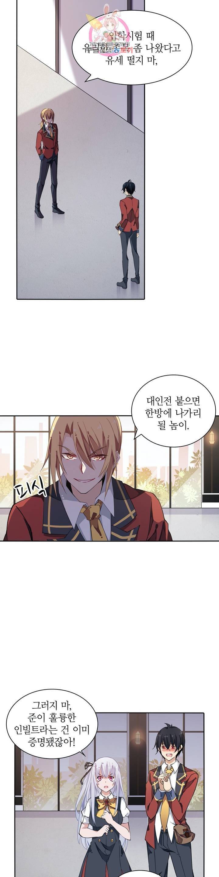 재앙급 사도와 12인의 신부 후보  10화 18