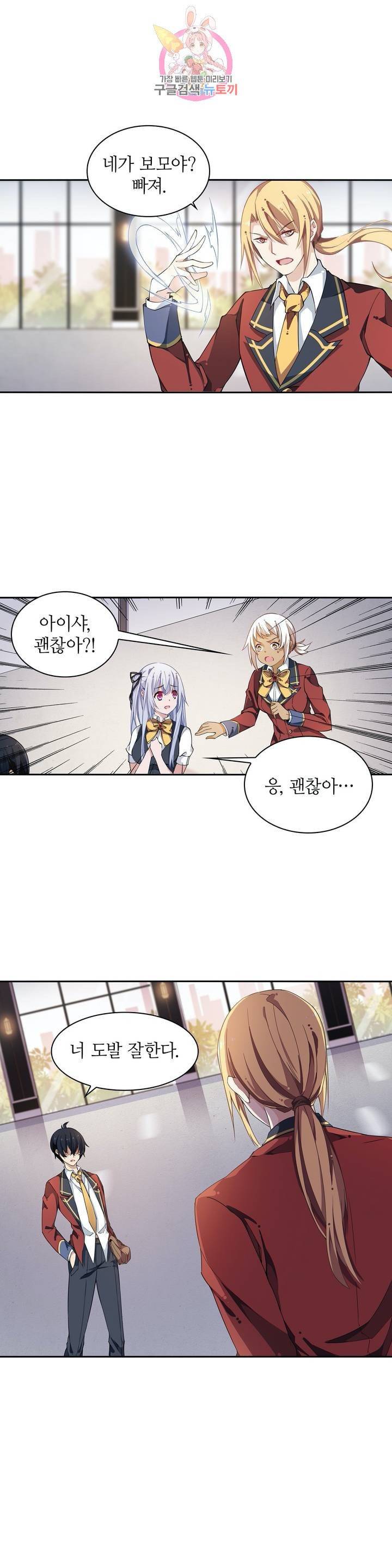 재앙급 사도와 12인의 신부 후보  10화 20