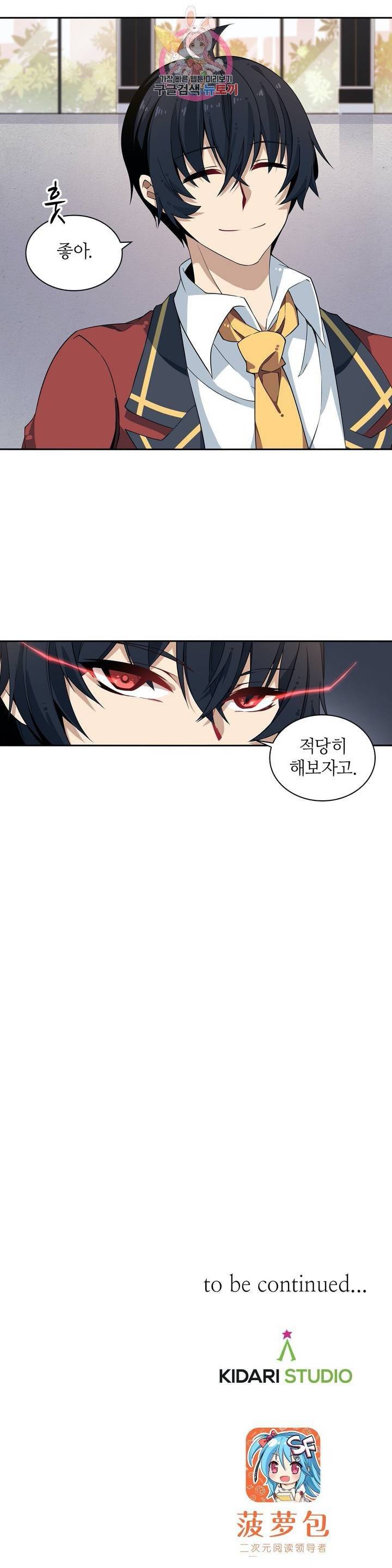 재앙급 사도와 12인의 신부 후보  10화 21