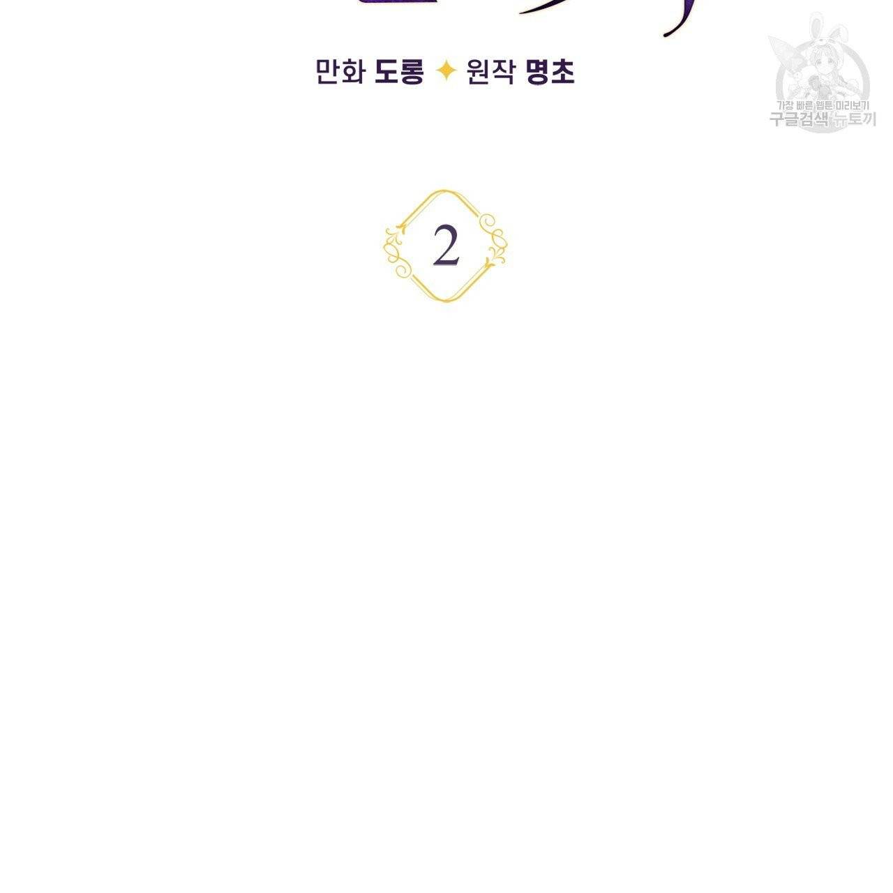 일레나 에보이 관찰일지 2화 9