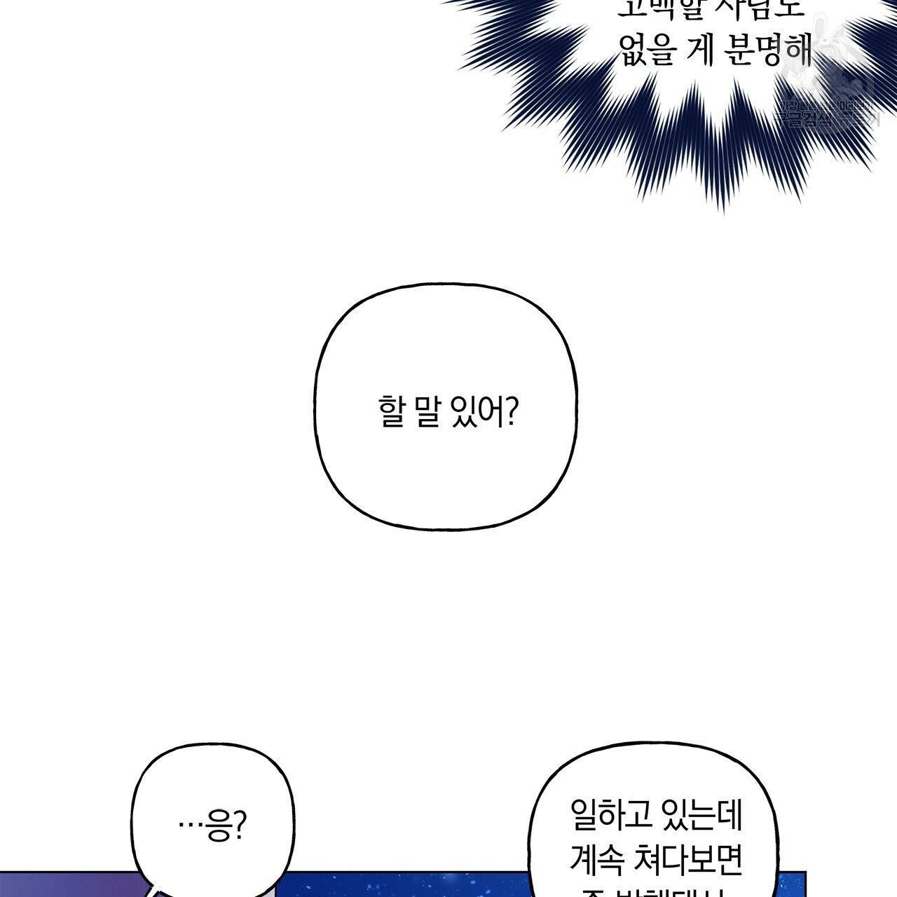 일레나 에보이 관찰일지 2화 11