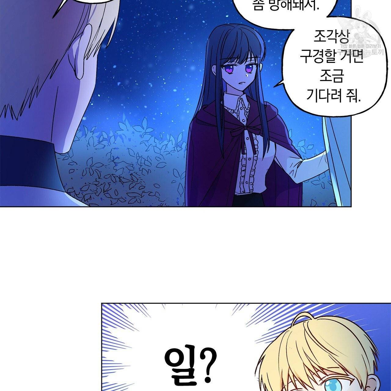 일레나 에보이 관찰일지 2화 12