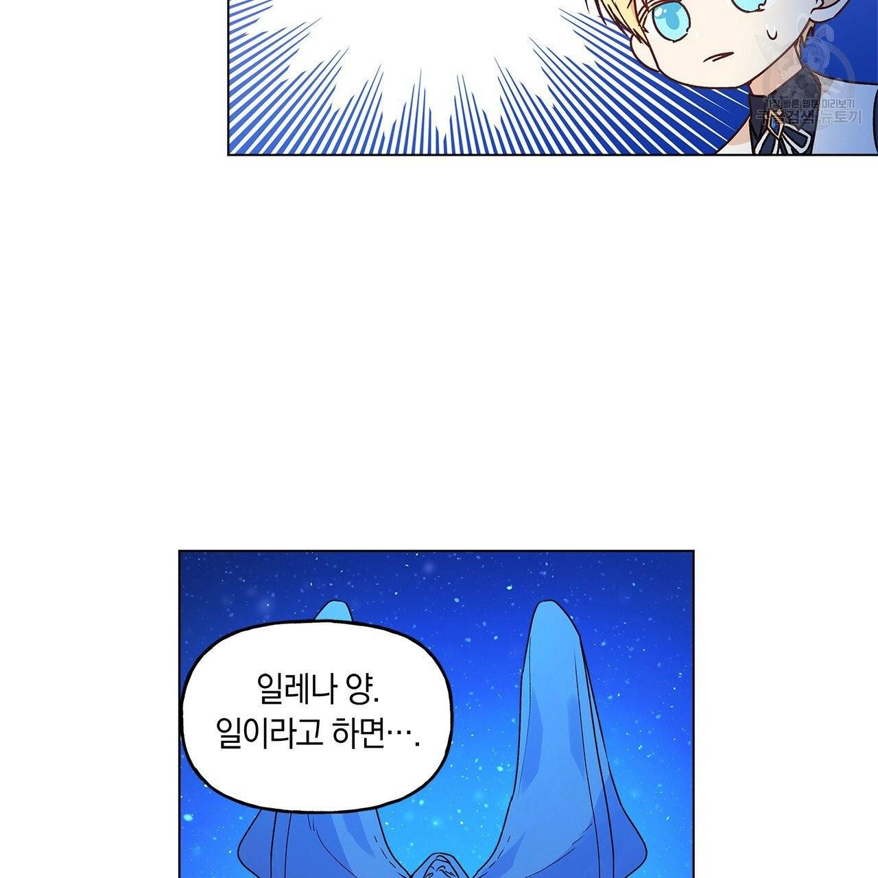 일레나 에보이 관찰일지 2화 13
