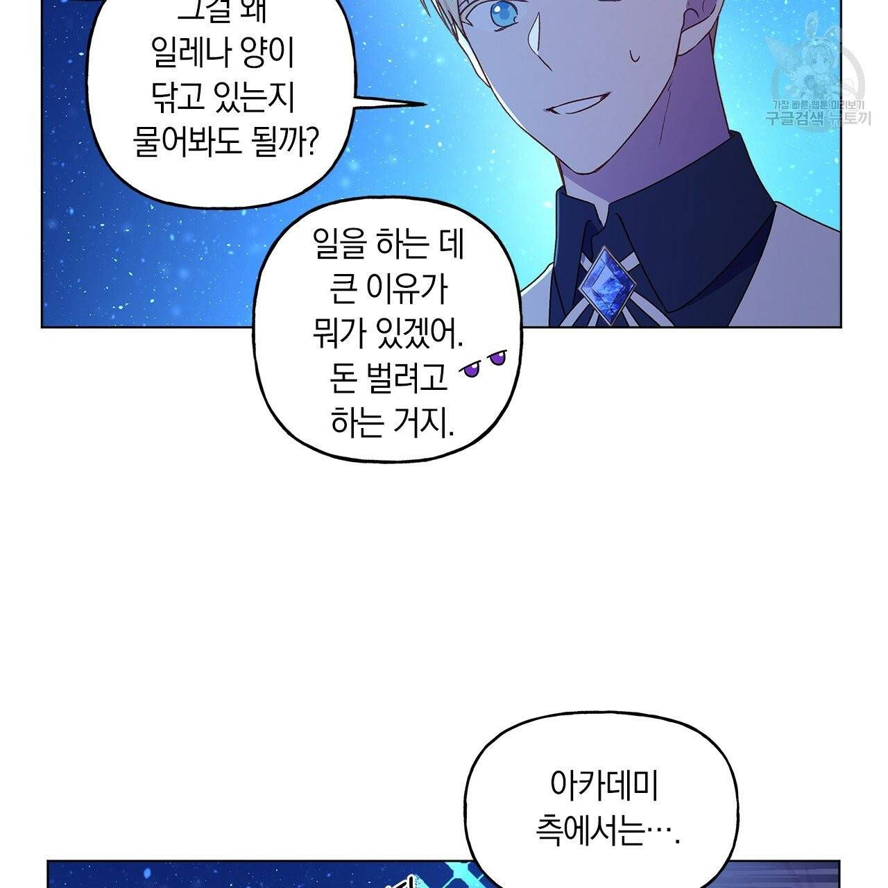 일레나 에보이 관찰일지 2화 18