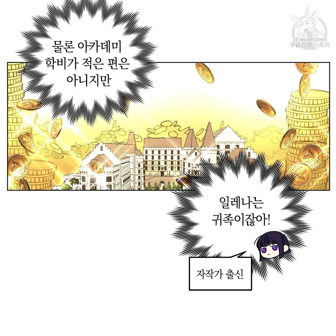 일레나 에보이 관찰일지 2화 21