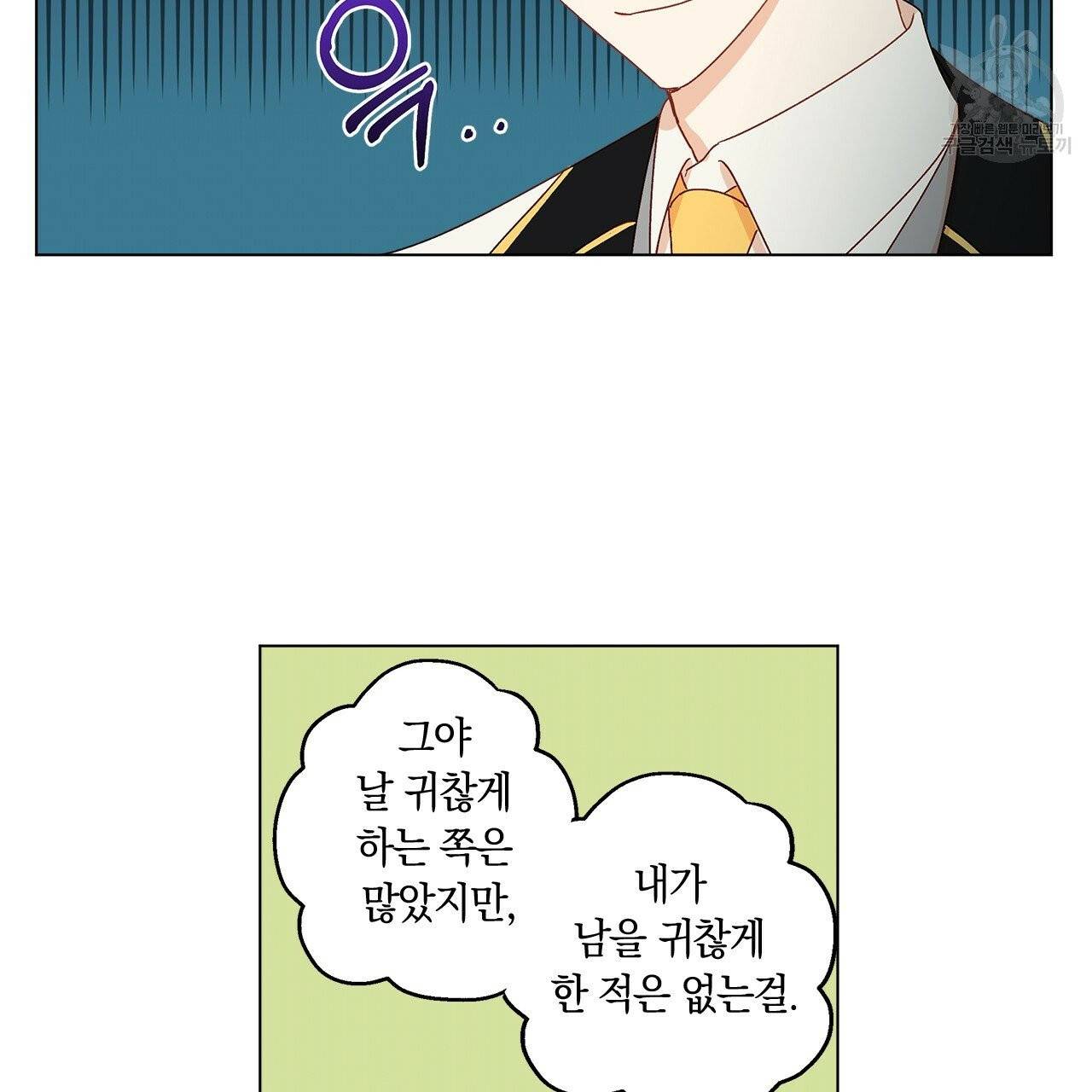 일레나 에보이 관찰일지 2화 34