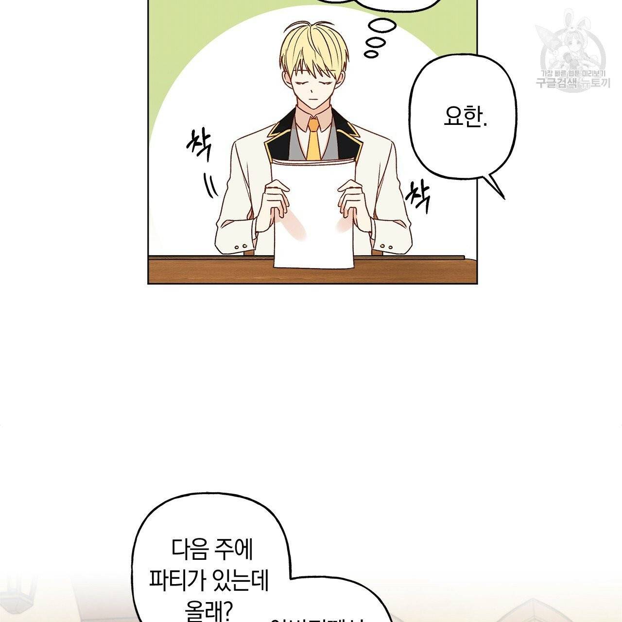 일레나 에보이 관찰일지 2화 35