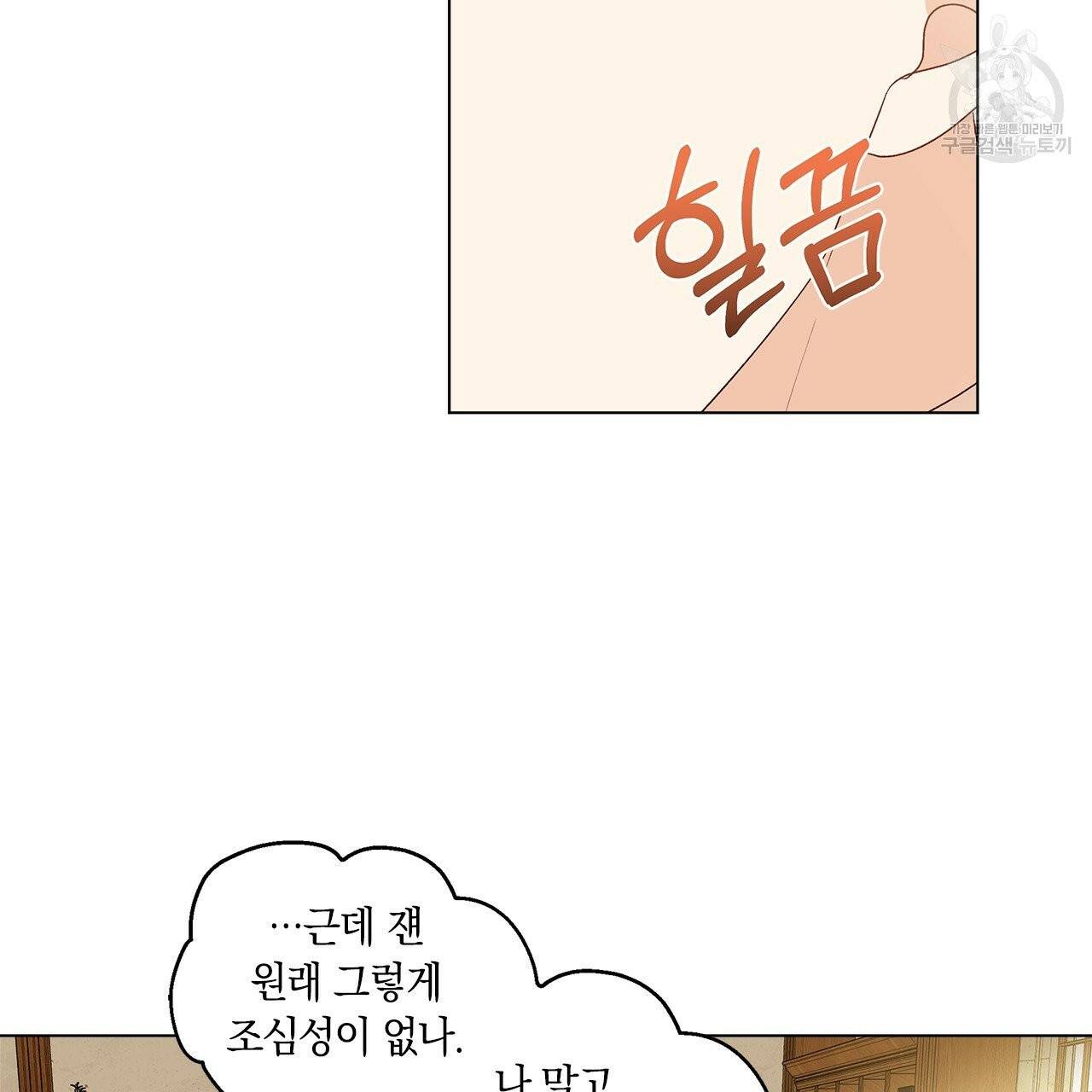 일레나 에보이 관찰일지 2화 45
