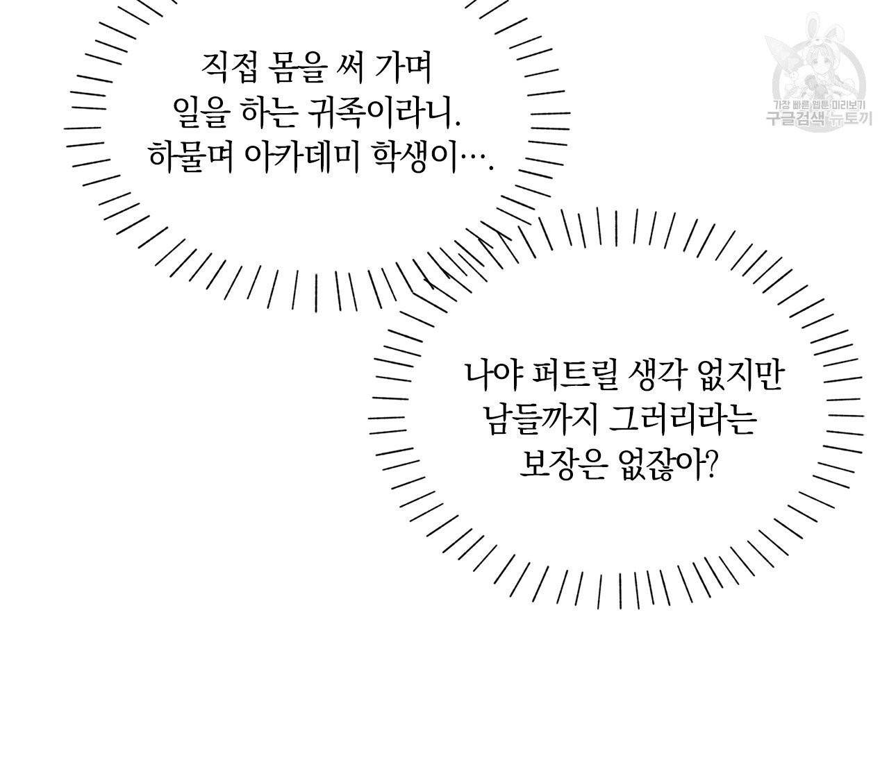 일레나 에보이 관찰일지 2화 47