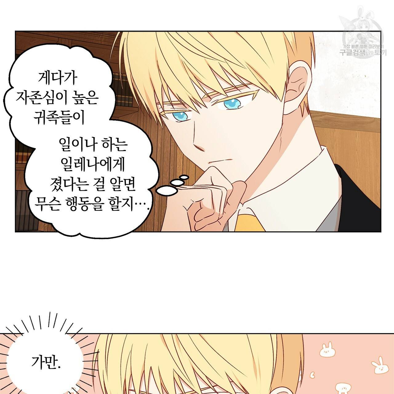 일레나 에보이 관찰일지 2화 48