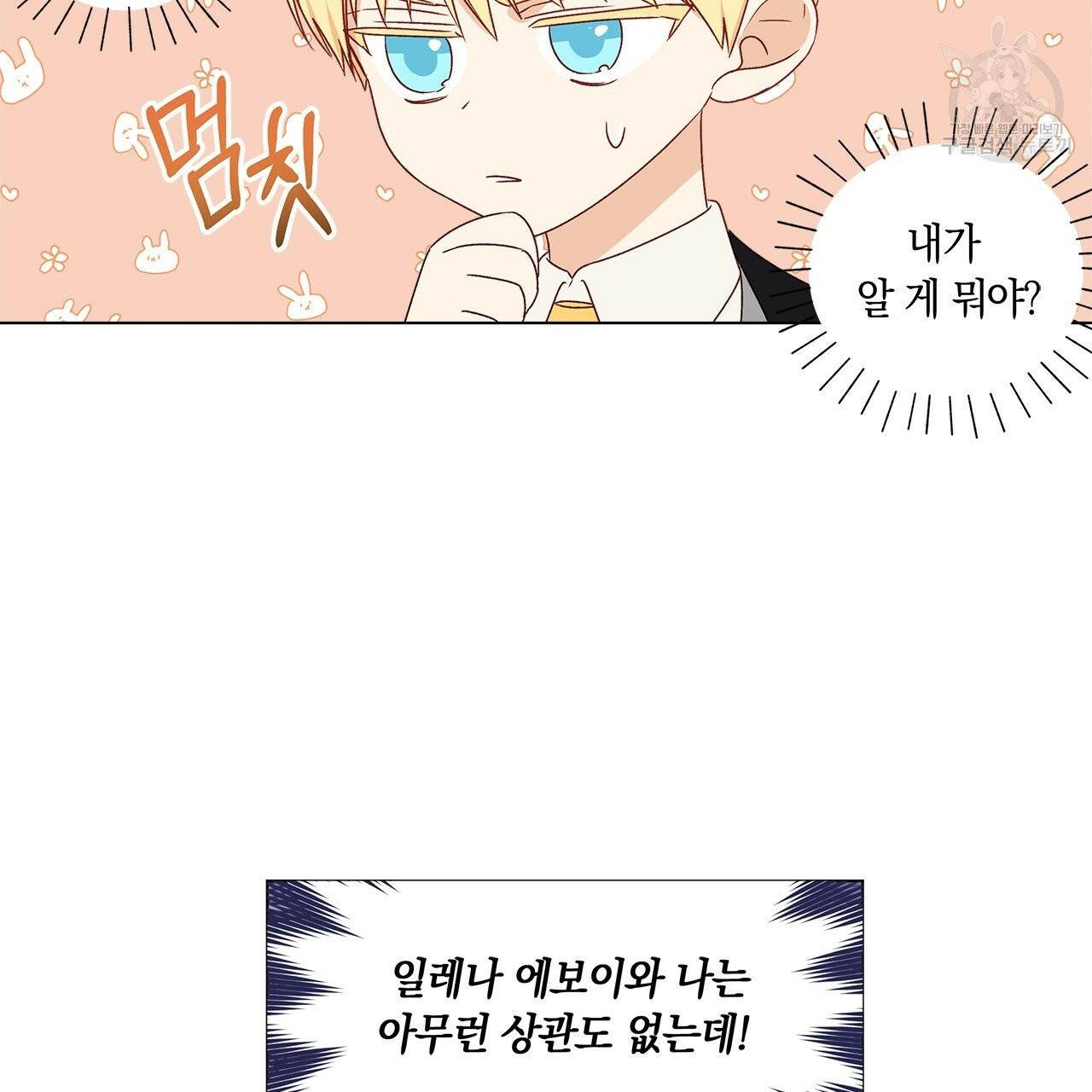 일레나 에보이 관찰일지 2화 49
