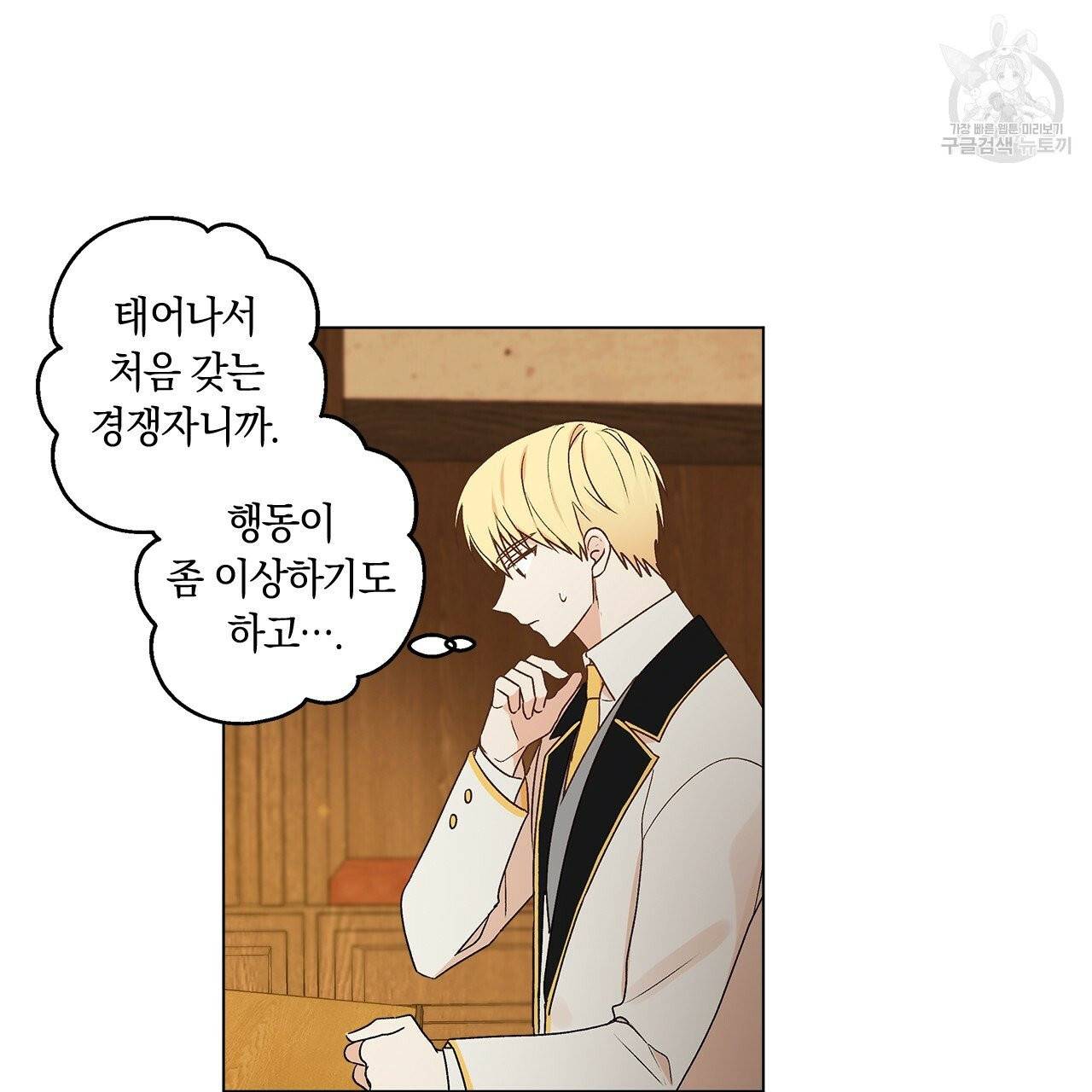 일레나 에보이 관찰일지 2화 63