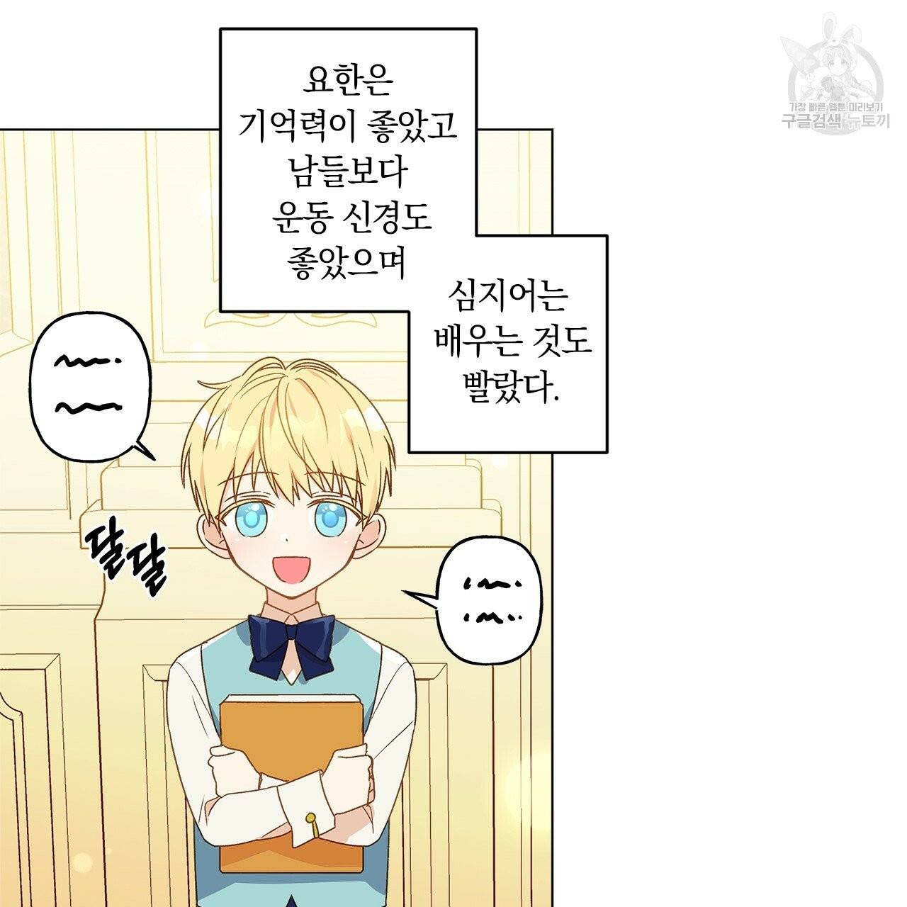 일레나 에보이 관찰일지 2화 73
