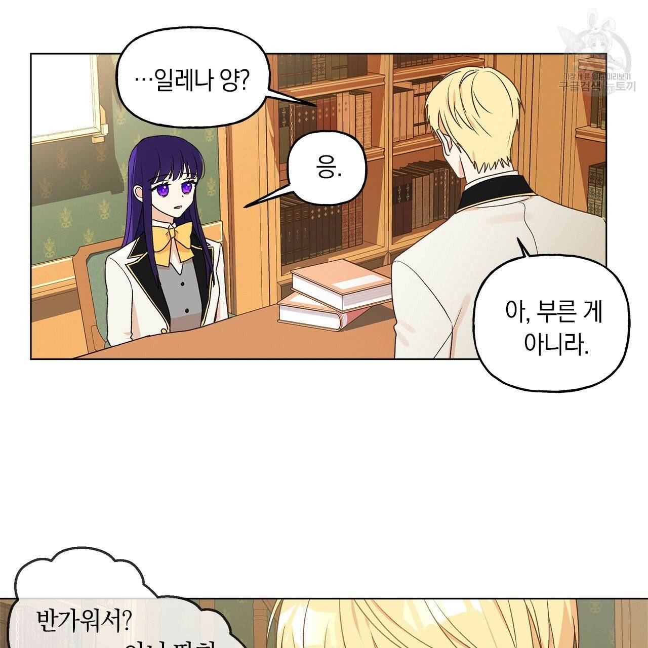 일레나 에보이 관찰일지 2화 79