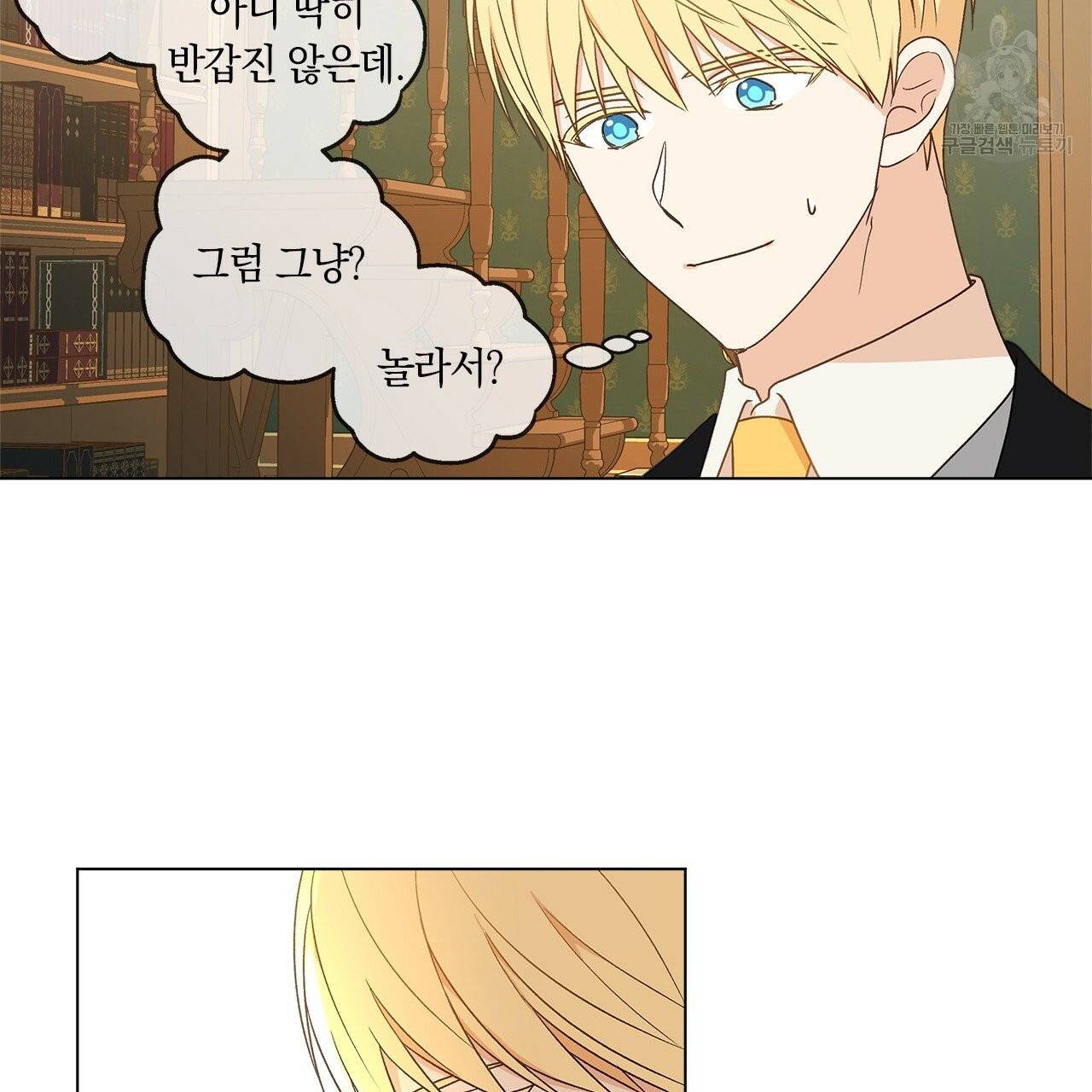 일레나 에보이 관찰일지 2화 80