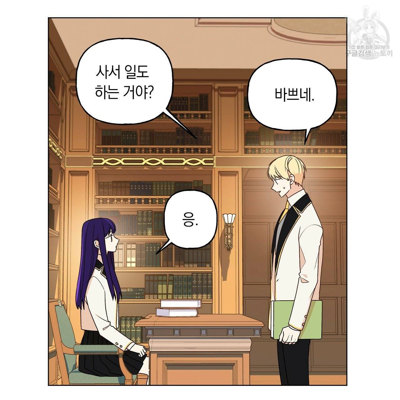 일레나 에보이 관찰일지 2화 83