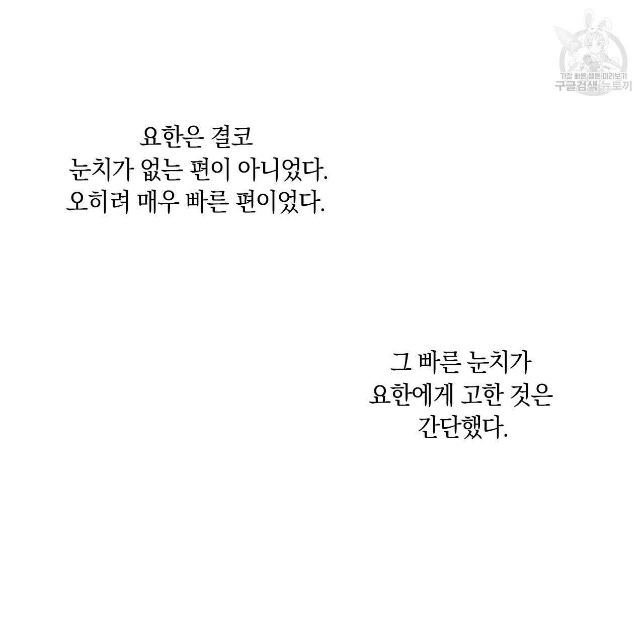 일레나 에보이 관찰일지 2화 86