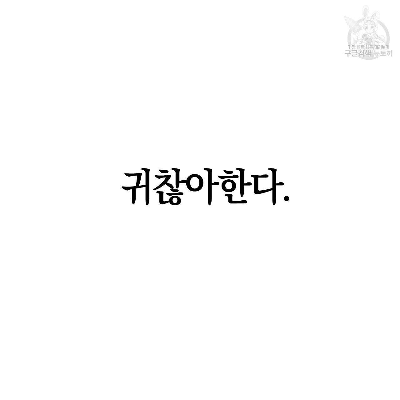 일레나 에보이 관찰일지 2화 92