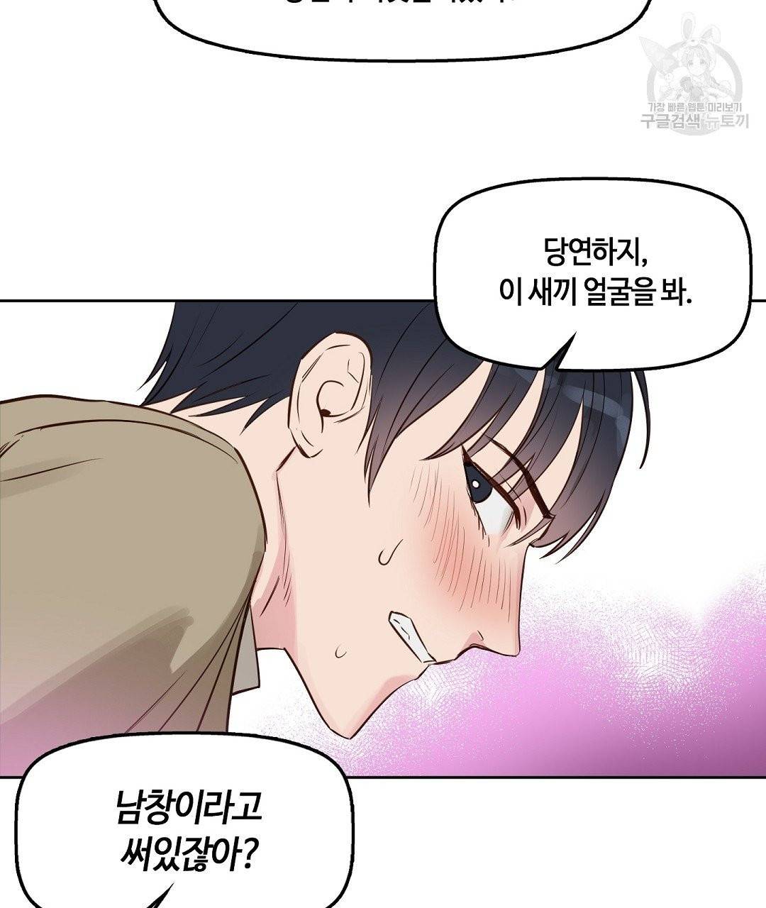 키스 미, 라이어 Kiss Me, Liar 4화 20