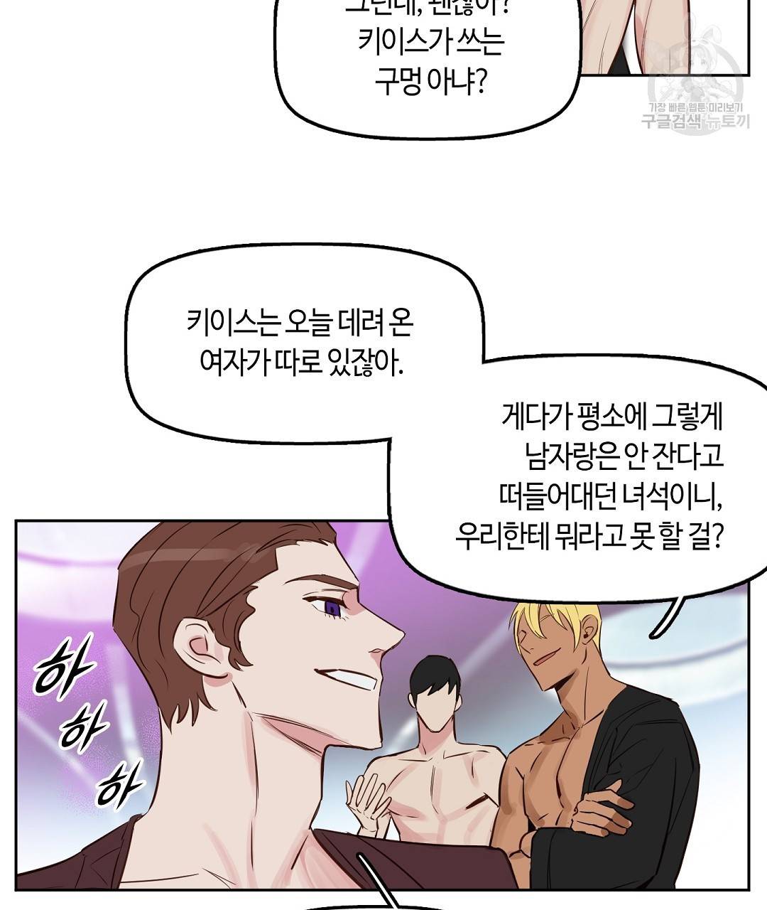 키스 미, 라이어 Kiss Me, Liar 4화 23
