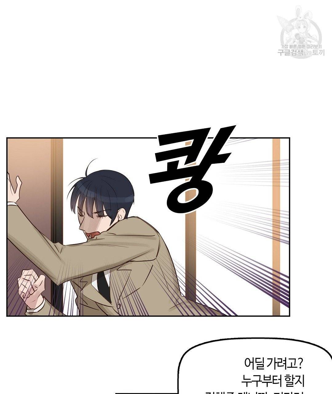 키스 미, 라이어 Kiss Me, Liar 4화 26