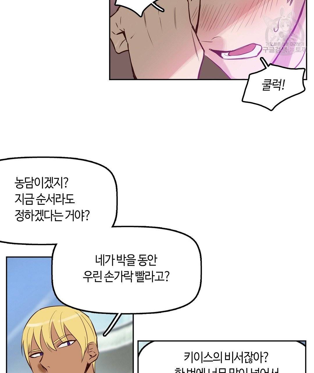 키스 미, 라이어 Kiss Me, Liar 4화 28
