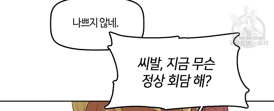 키스 미, 라이어 Kiss Me, Liar 4화 30