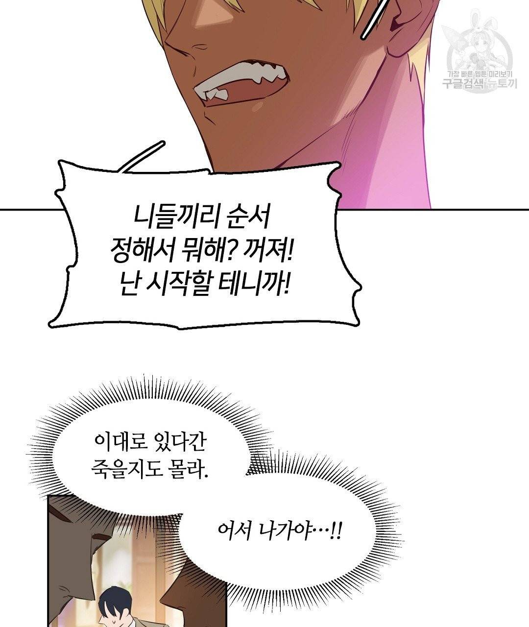 키스 미, 라이어 Kiss Me, Liar 4화 31