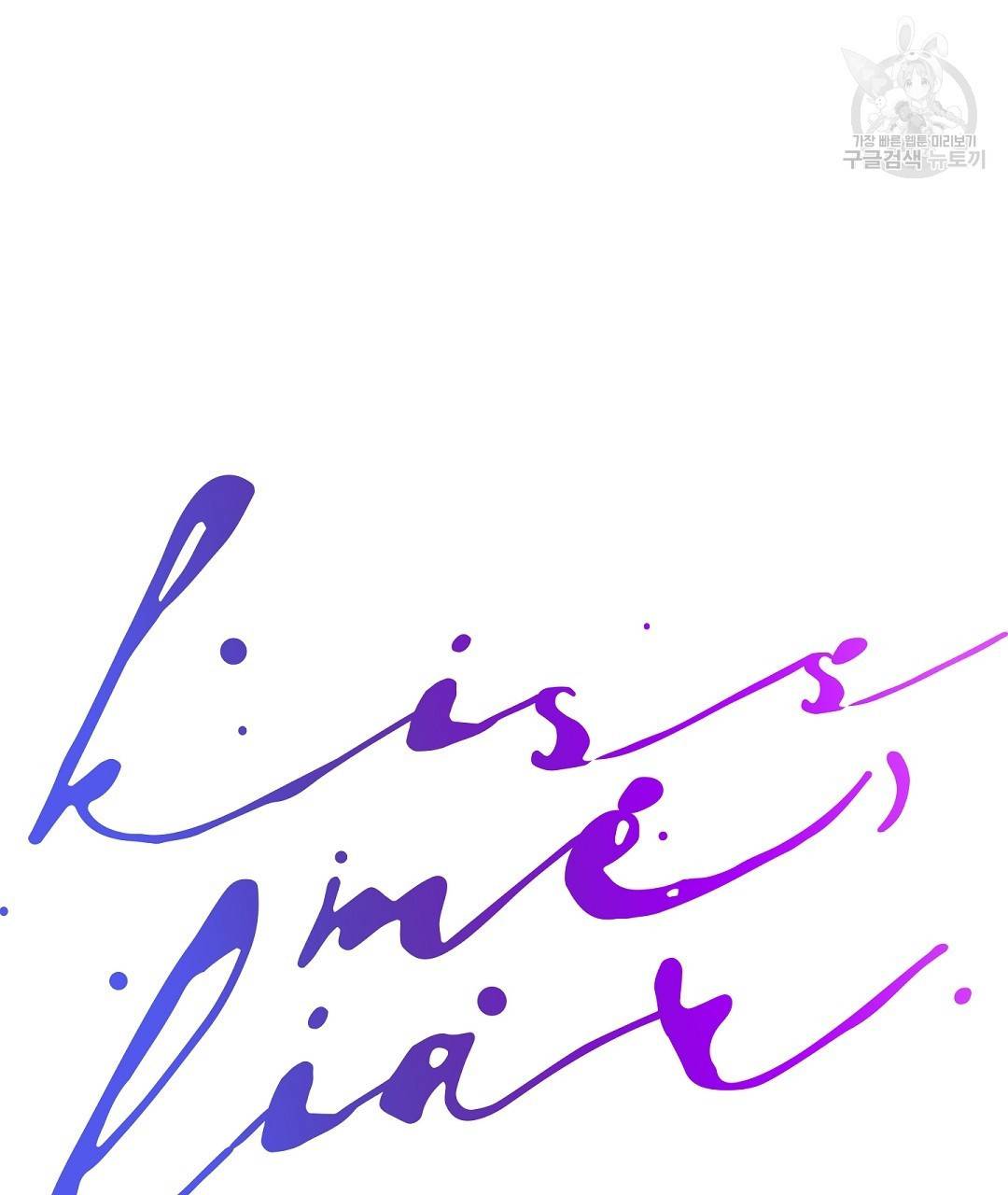 키스 미, 라이어 Kiss Me, Liar 4화 49