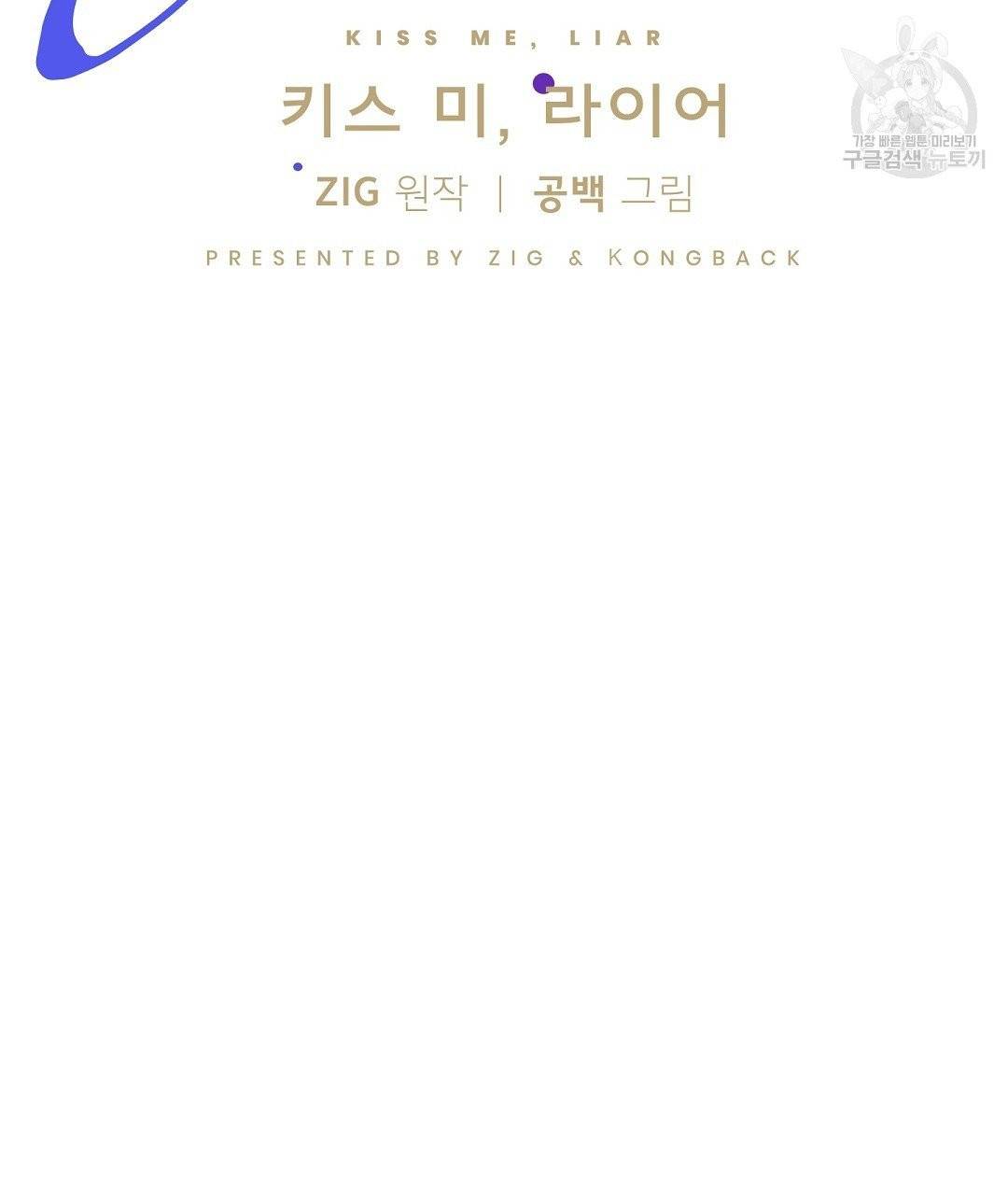 키스 미, 라이어 Kiss Me, Liar 4화 50
