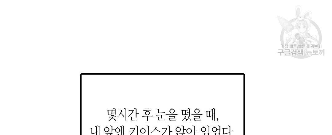 키스 미, 라이어 Kiss Me, Liar 4화 51