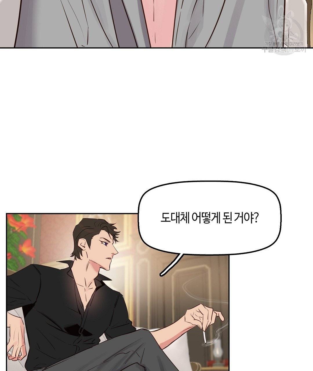 키스 미, 라이어 Kiss Me, Liar 4화 53