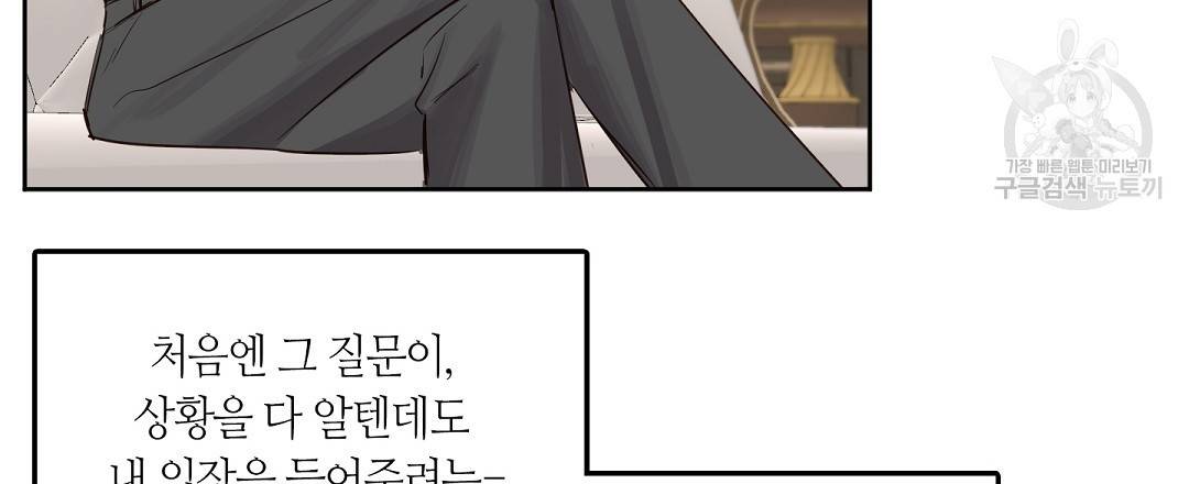 키스 미, 라이어 Kiss Me, Liar 4화 54