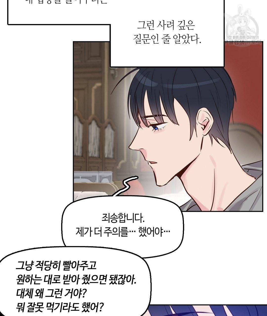 키스 미, 라이어 Kiss Me, Liar 4화 55