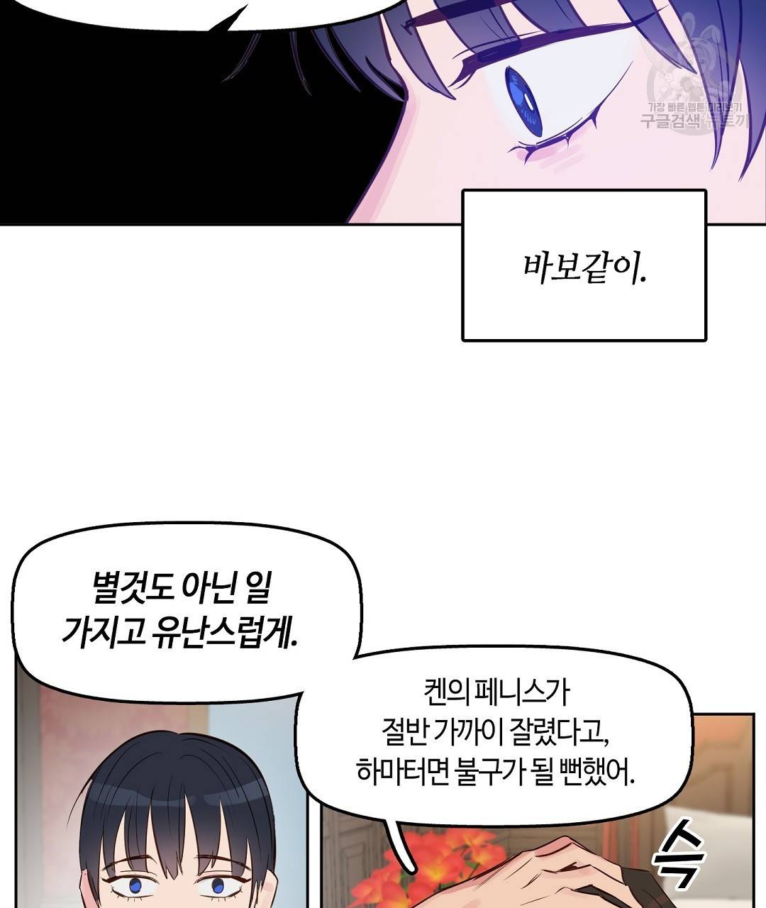 키스 미, 라이어 Kiss Me, Liar 4화 56
