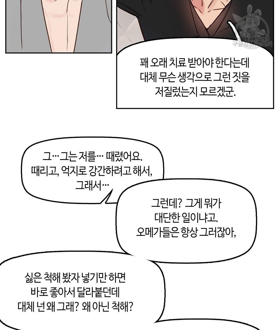 키스 미, 라이어 Kiss Me, Liar 4화 58