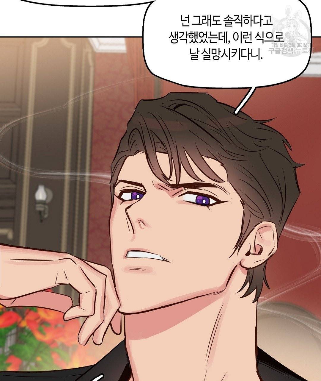 키스 미, 라이어 Kiss Me, Liar 4화 59