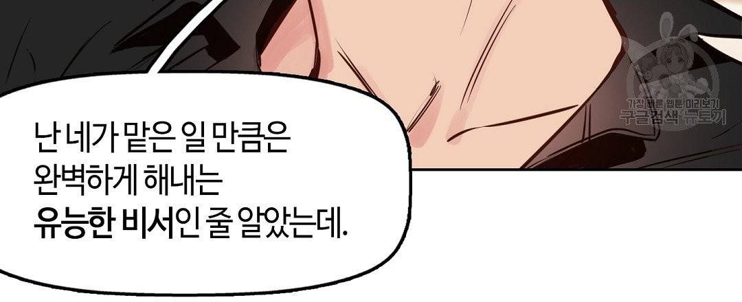 키스 미, 라이어 Kiss Me, Liar 4화 60